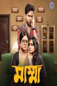 Mumma (2024) Bengali Season 01