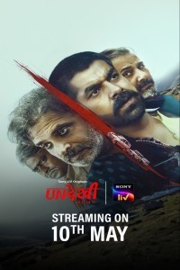 Undekhi (2024) Hindi Season 03