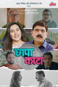Chhapa Kaata (2023) Marathi Movie
