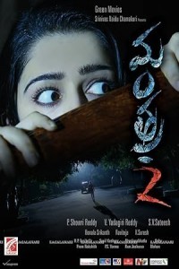 Mantra 2 (2013) South Indian Hindi Dubbed